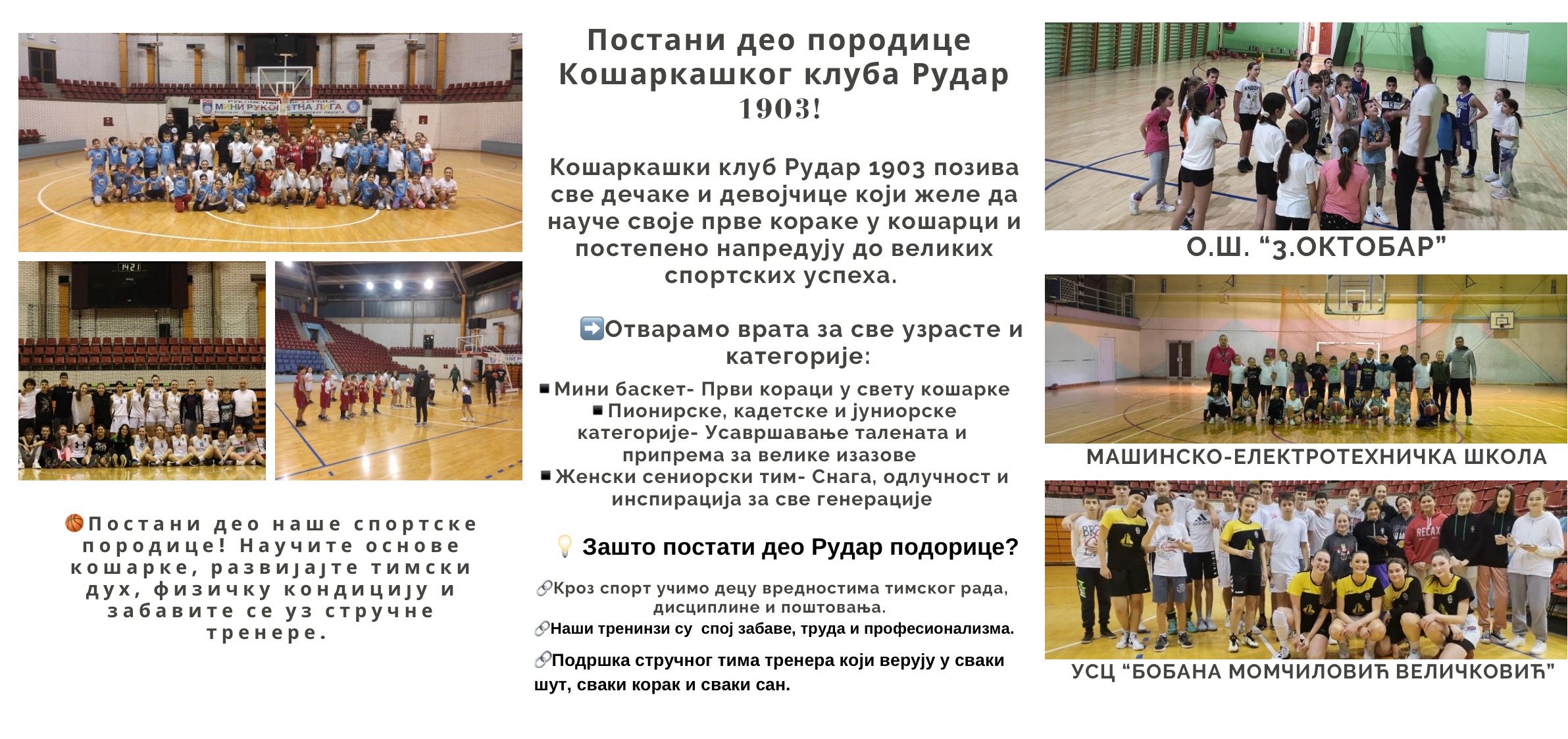 Информације за упис