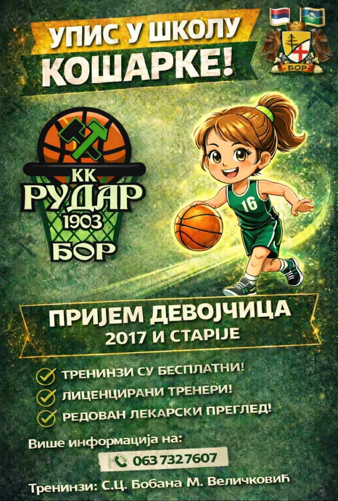 Упис у школу кошарке КК Рудар 1903 – прикључи се тиму!